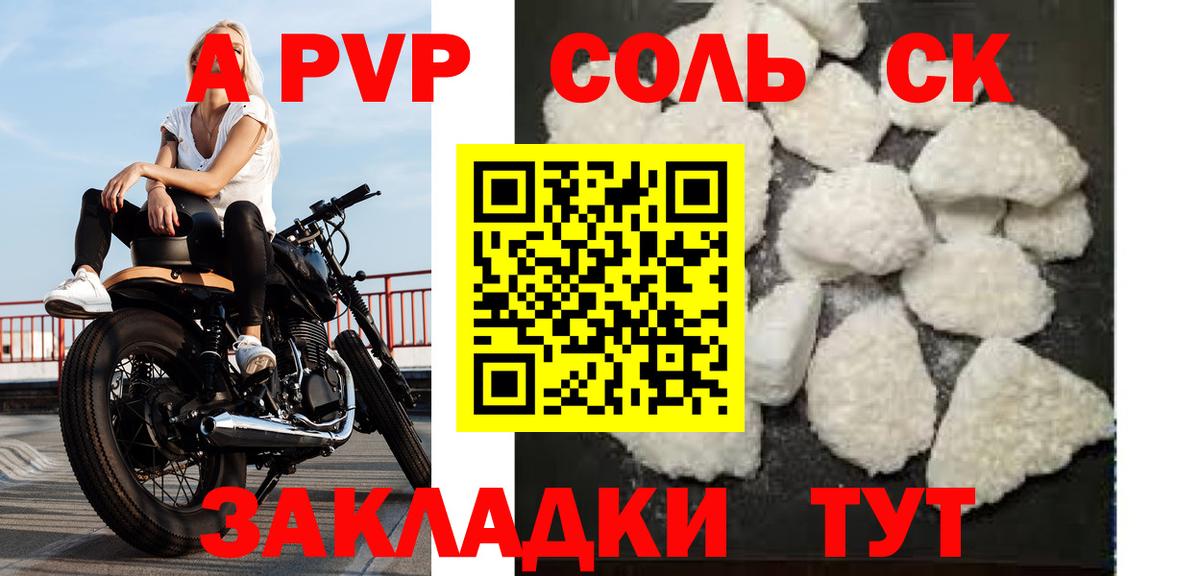 Альфа ПВП кристаллы  Вход с VPN  A-PVP Соль  Alpha-PVP  Чебоксары 