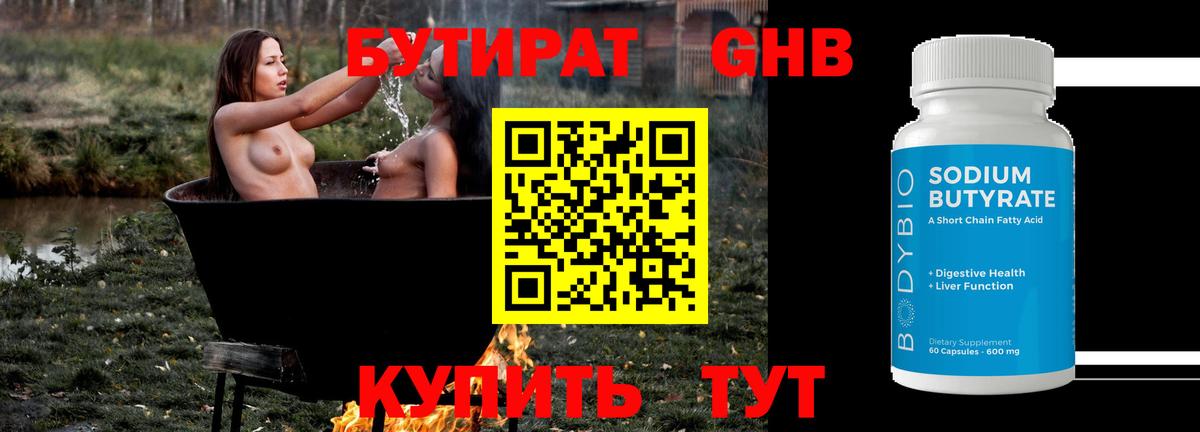 Чебоксары  БУТИРАТ вода  БУТИРАТ  Вход с VPN 