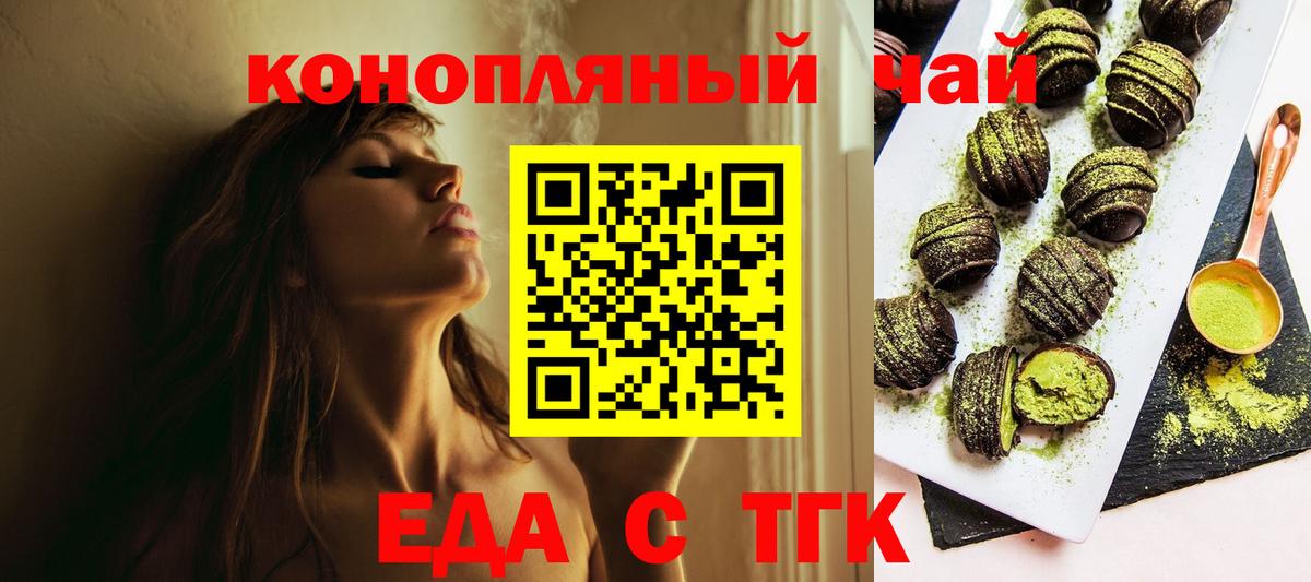 Еда ТГК конопля  Вход с VPN  Чебоксары 