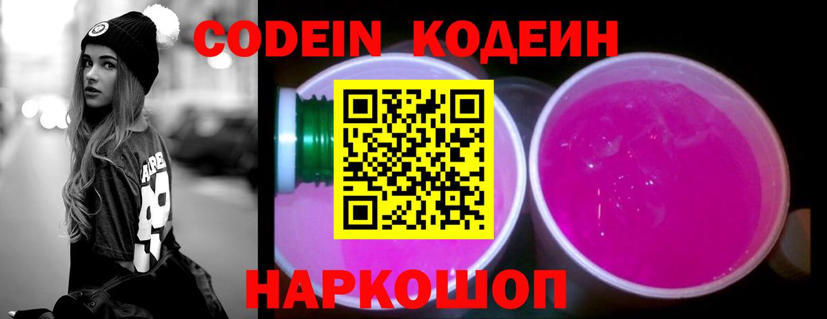 Кодеиновый сироп Lean Purple Drank  Вход с VPN  Codein напиток Lean (лин)  Чебоксары 