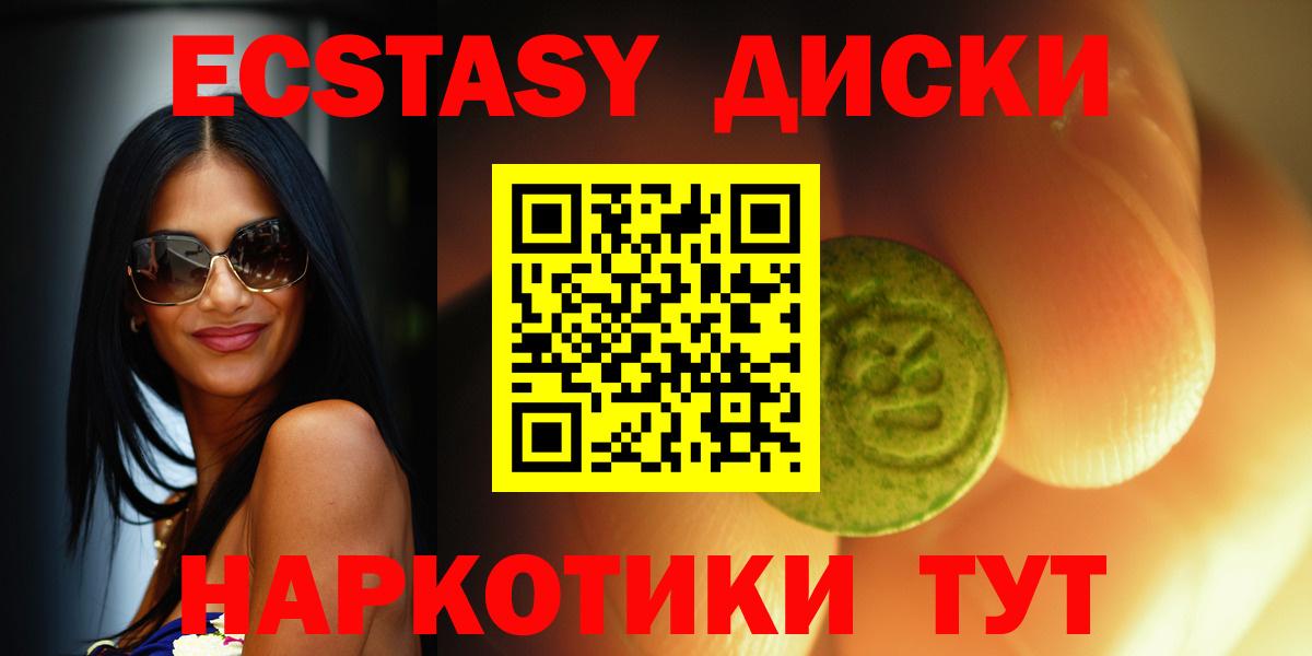 Ecstasy диски Чебоксары