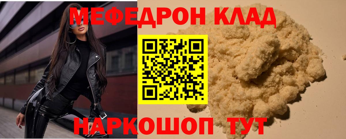 Меф мяу мяу мука Чебоксары